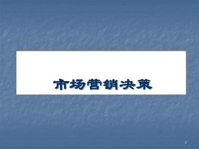 當(dāng)前第1頁(yè)) 你可能喜歡 市場(chǎng)營(yíng)銷產(chǎn)品策略 市場(chǎng)營(yíng)銷組合策略 促銷策劃